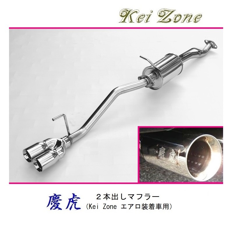 ★Kei Zone 慶虎 2本出しマフラー(エアロ装着車用) スーパーキャリィ 3BD-DA16T(R3/9~)拍卖