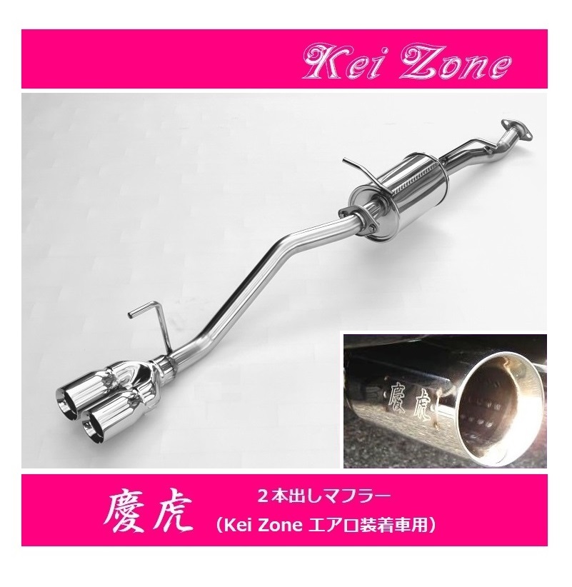 ☆Kei Zone 軽トラ スーパーキャリィ 3BD-DA16T(R3/9~) 慶虎 エアロ装着車用 2本出しマフラー 拍卖