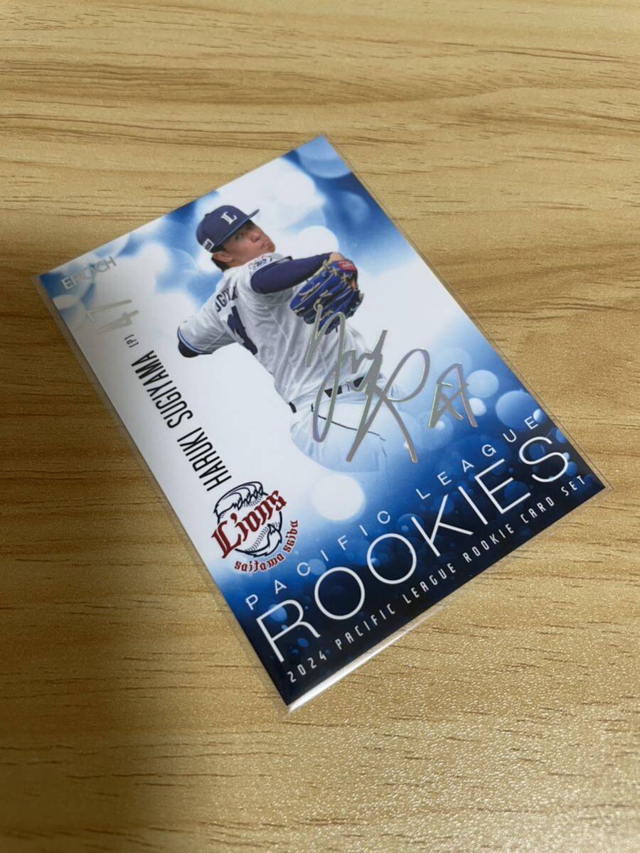 EPOCH 2024 パシフィック・リーグ ルーキーカードセット 埼玉西武ライオンズ 杉山遙希 ホログラムサインカード 25枚限定 エポック拍卖