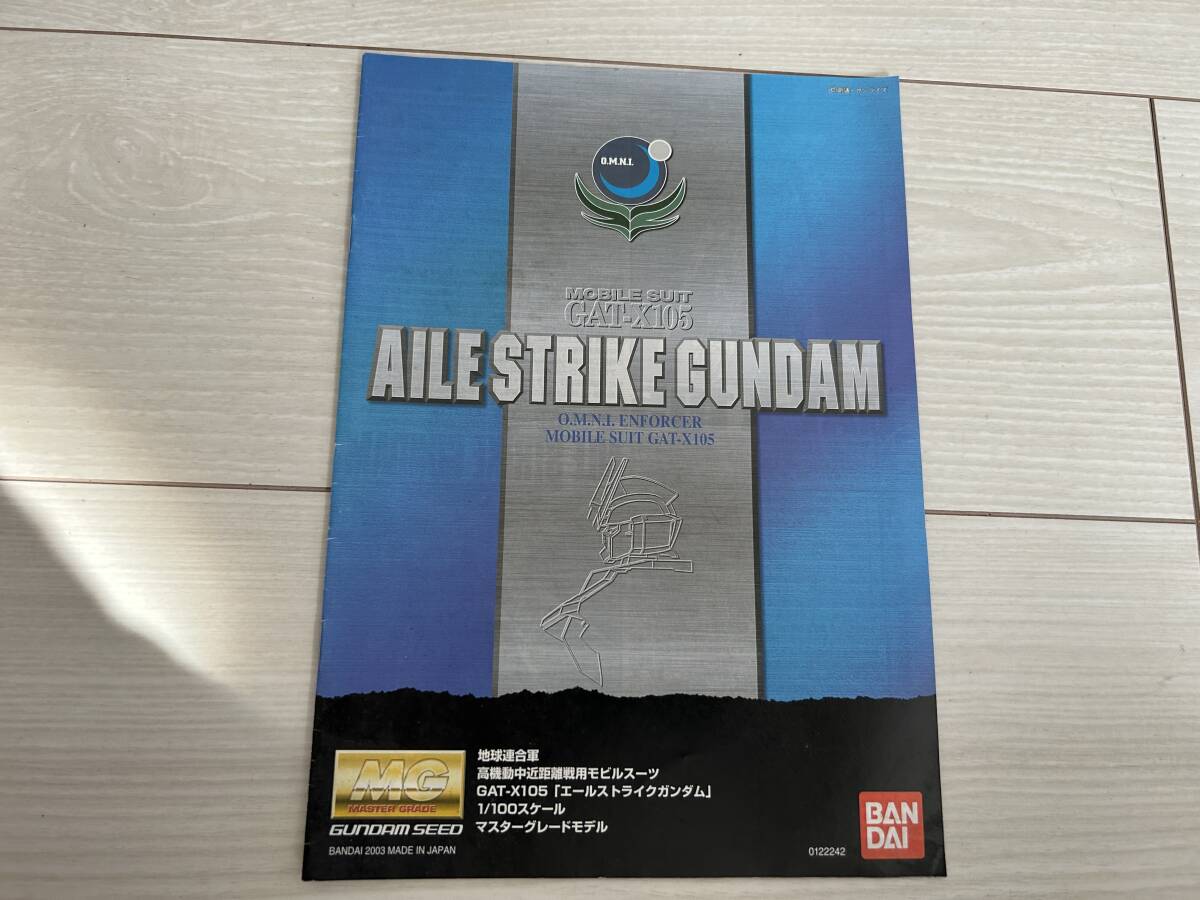 ★ガンプラ 1/100 MG 説明書のみ エールストライクガンダム★拍卖