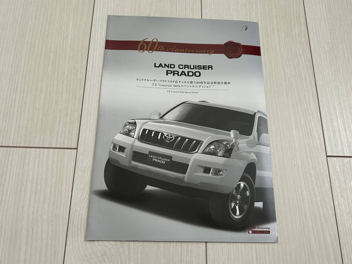 ★トヨタ ランドクルーザー プラド 特別仕様車 TX リミテッド 60th スペシャルエディション カタログ★2006/8月拍卖