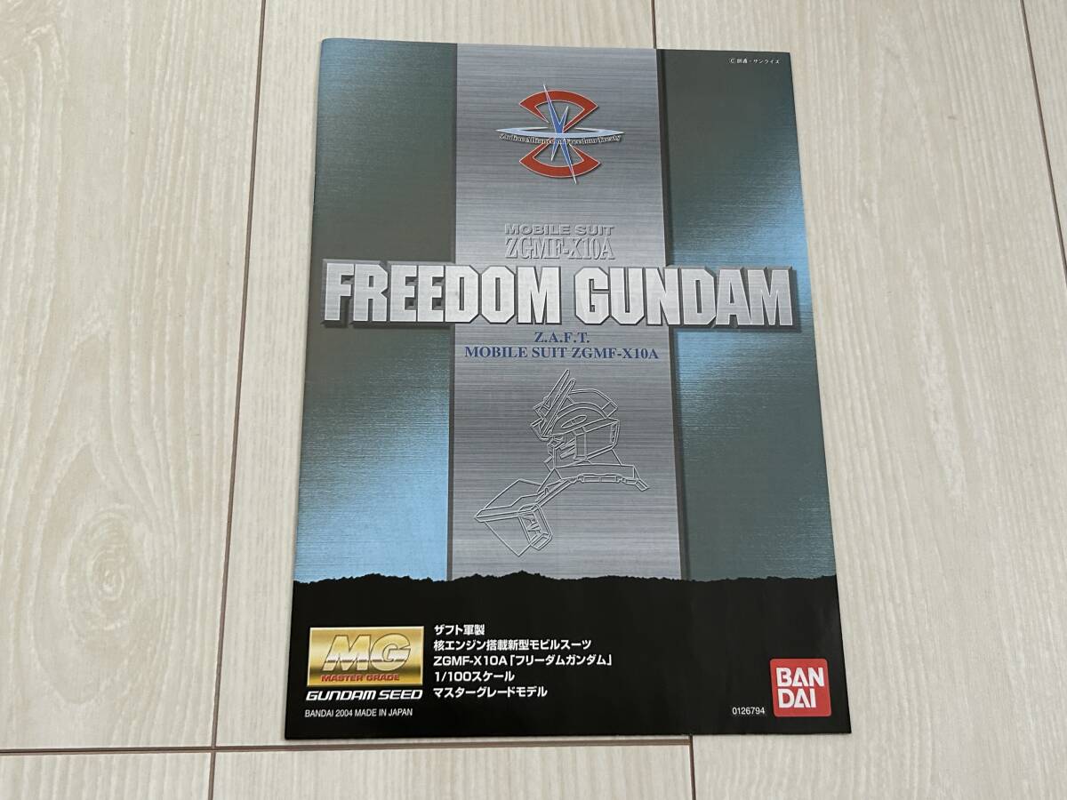 ★ガンプラ 1/100 MG 説明書のみ フリーダムガンダム★拍卖