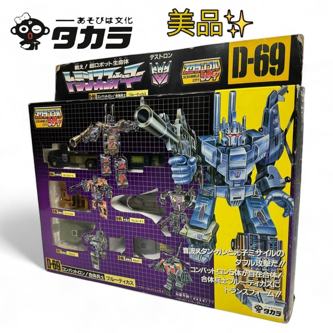 【美品】トランスフォーマー D-69 ブルーティカス拍卖