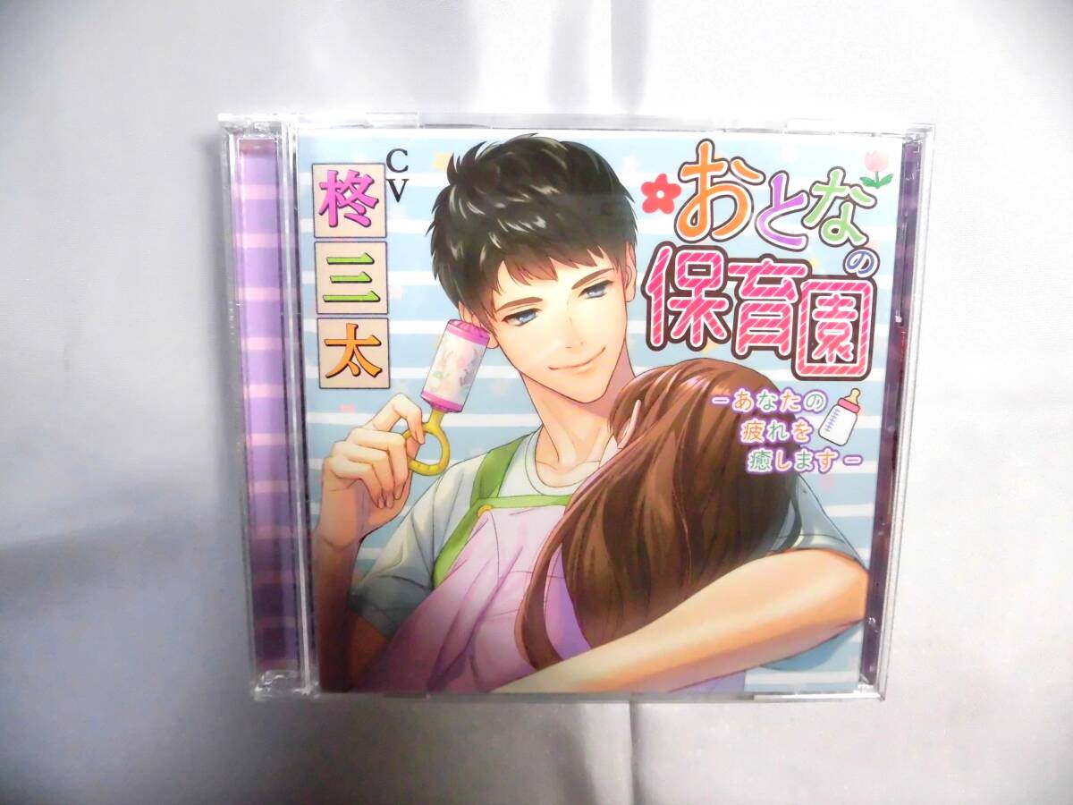 中古・CD・おとなの保育園・ 柊三太拍卖