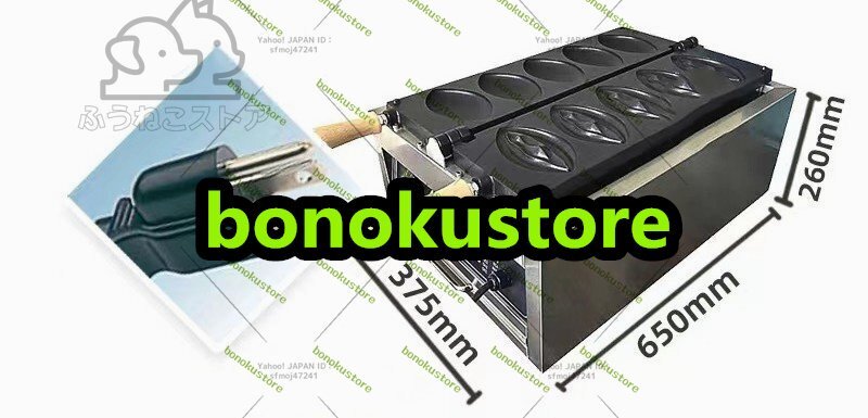 店長特選 マシン ワッフルメーカー アワビ 鮑 焼き器 5個焼き 業務用 家庭用 110V拍卖