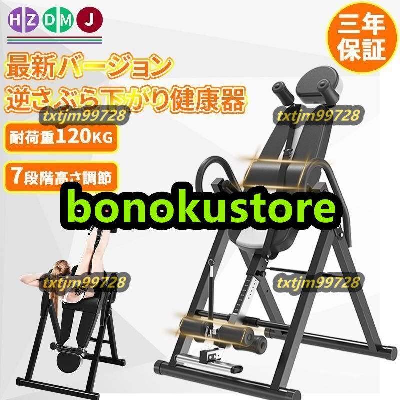 逆 ぶら下がり 健康 器 逆立ち マシン 7段階高さ調節 耐荷重120KG フィットネス 懸垂マシン 折りたたみ式 ダイエット 筋 トレ トレーニン拍卖