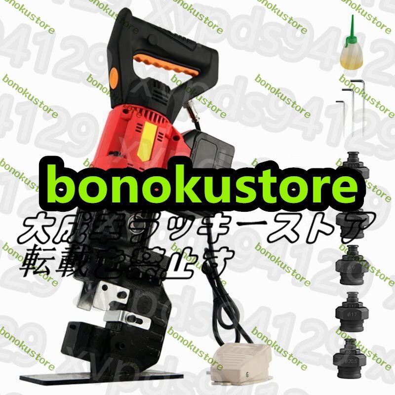 油圧パンチャー 電池式 電動パンチ 10t 手動 油圧圧着 穴あけ機 6mm厚加工可能 1680w φ6.5~20.5mm 2~3秒で穴あけ 5種類ダイス付き拍卖