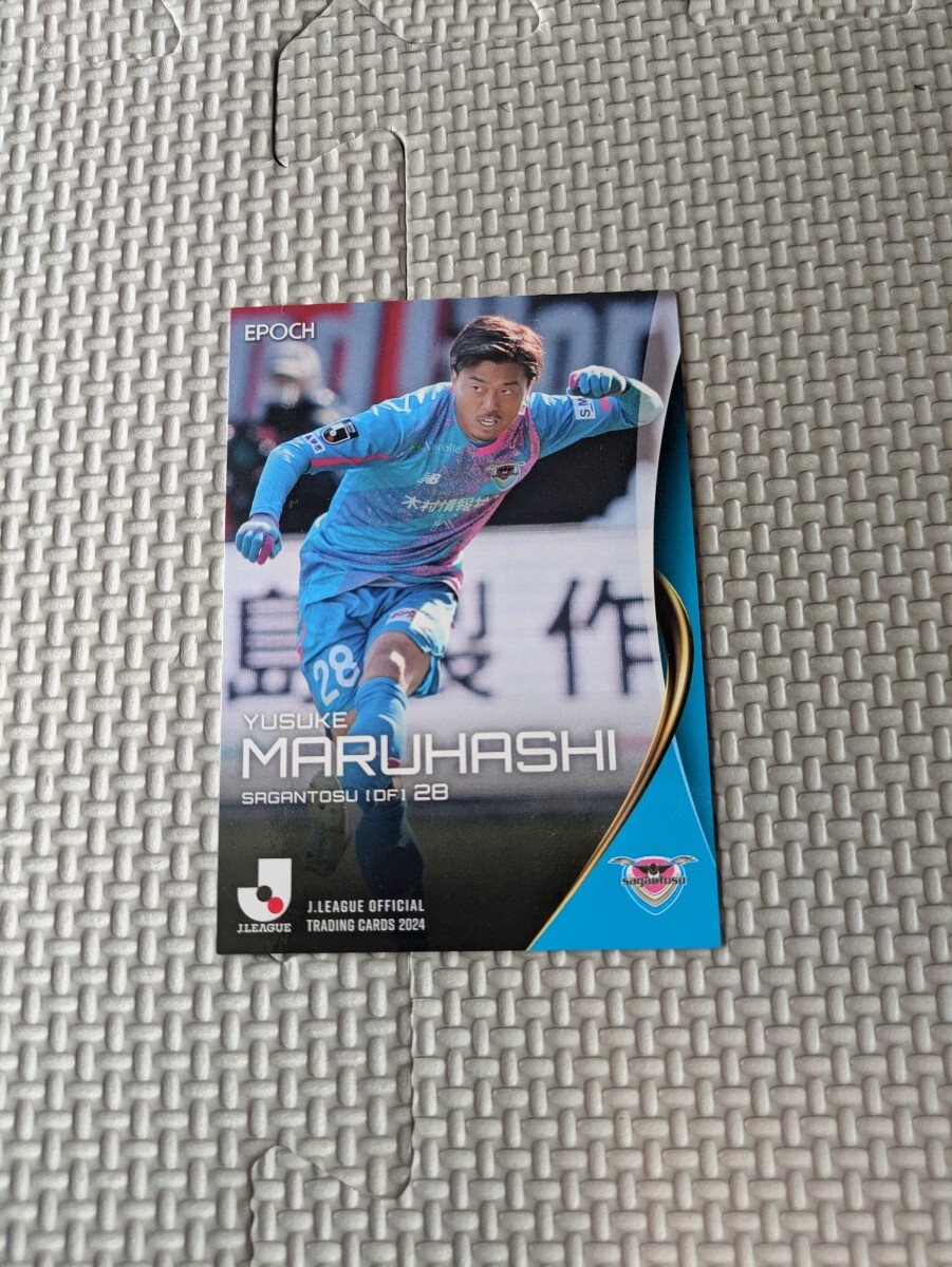 2024 Jリーグオフィシャルトレーディングカード サガン鳥栖 丸橋祐介 156 Jカード拍卖
