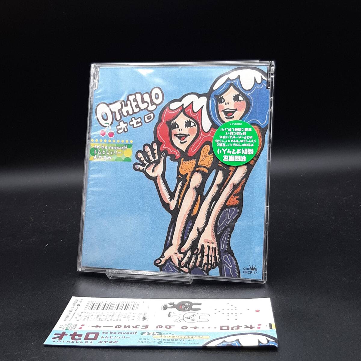 SA10【ステッカー・外袋・帯付き】オセロ / to be myself拍卖
