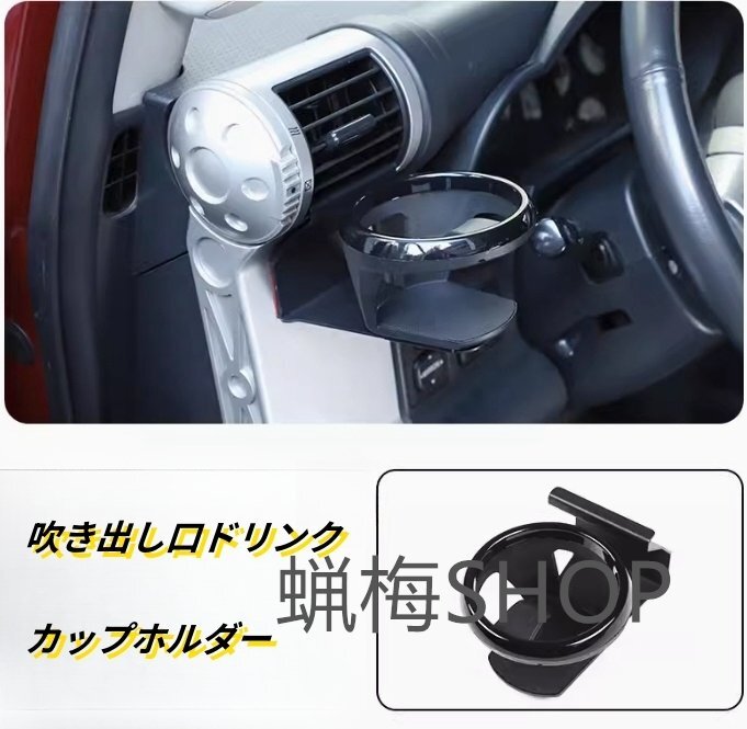 FJクルーザー GSJ15W型 吹き出し口ドリンク カップホルダー 飲み物 缶 ペットボトル車用コップ 1個 2006-2020年拍卖