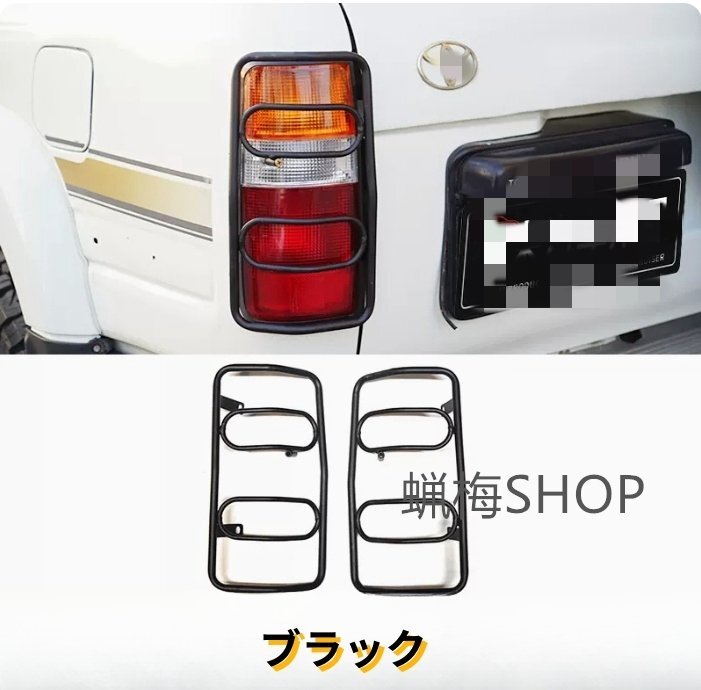 トヨタ ランクル80 2色選択可能 テールライトカバー リアランプガーニッシュ2個セット 外装 LC80拍卖