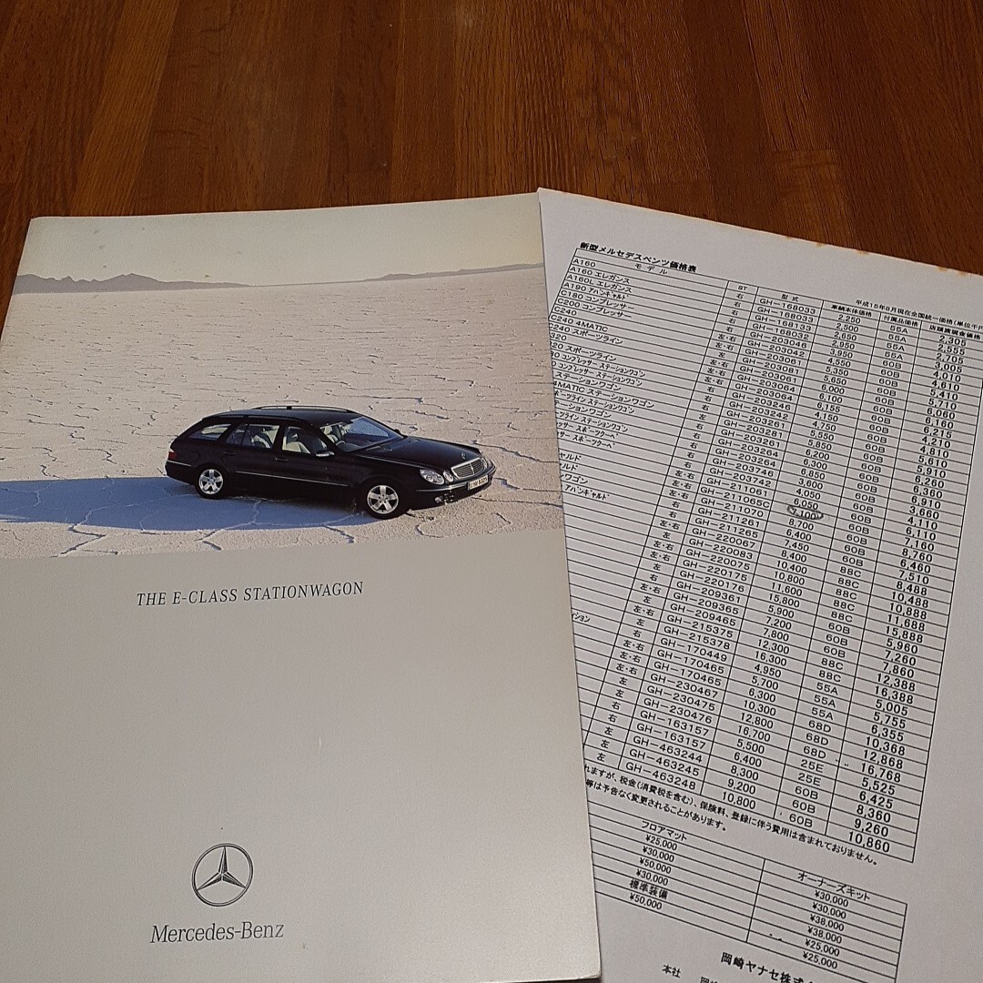 2003年8月 Eクラス ワゴン メルセデス ベンツ カタログ拍卖