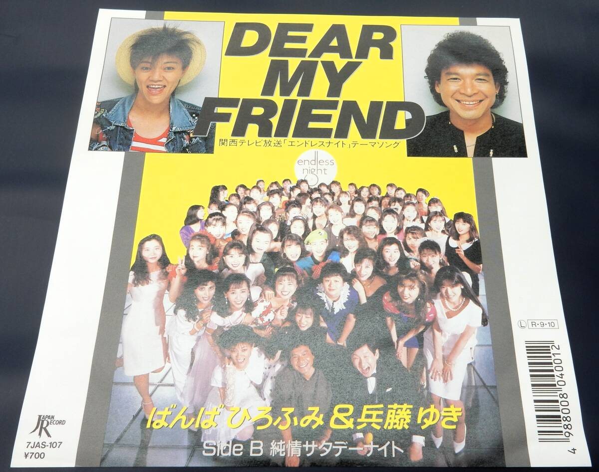 EP) ばんばひろふみ&兵藤ゆき DEAR MY FRIEND拍卖