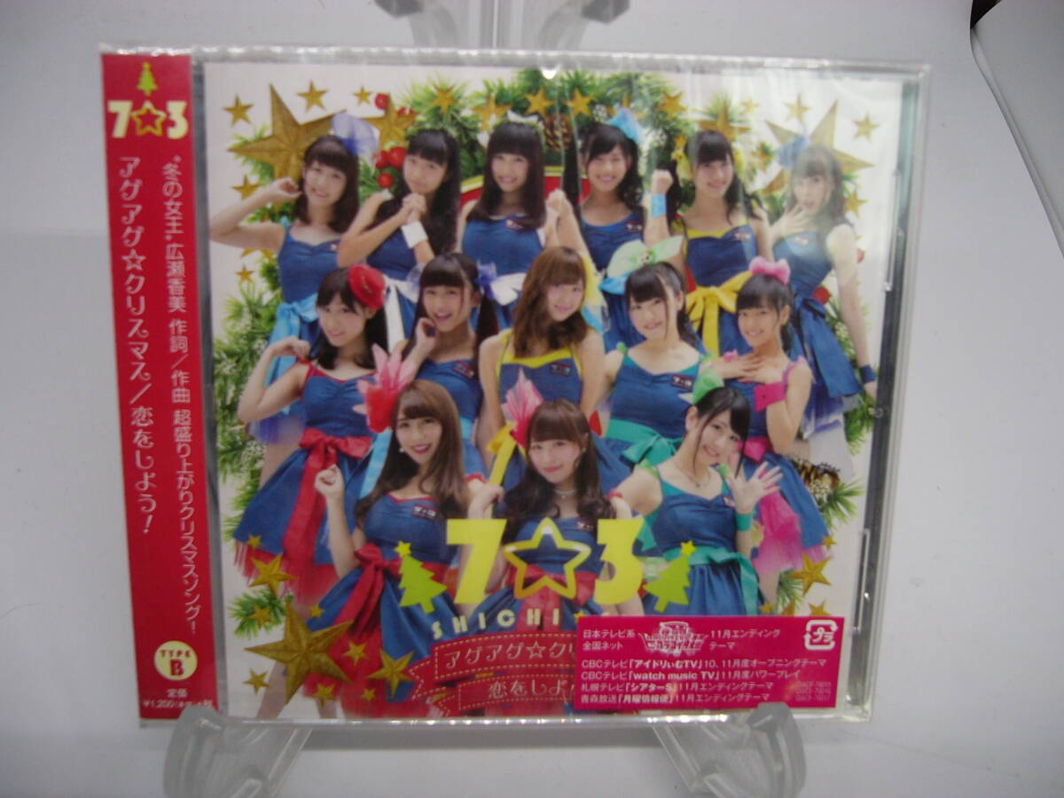 新品 CD 7☆3/ SHICHI SUN アゲアゲクリスマス TYPE B ( №H745) 拍卖