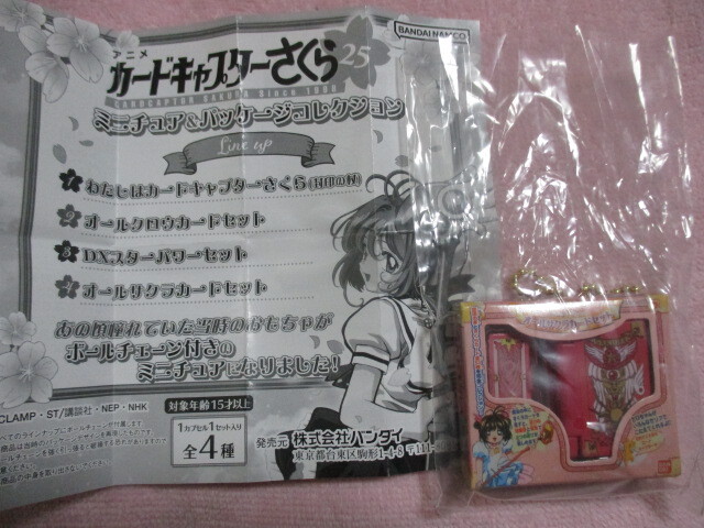 ★ガチャガチャ カードキャプターさくら ミニチュアパッケージコレクション ④オールさくらカードセット 未使用拍卖