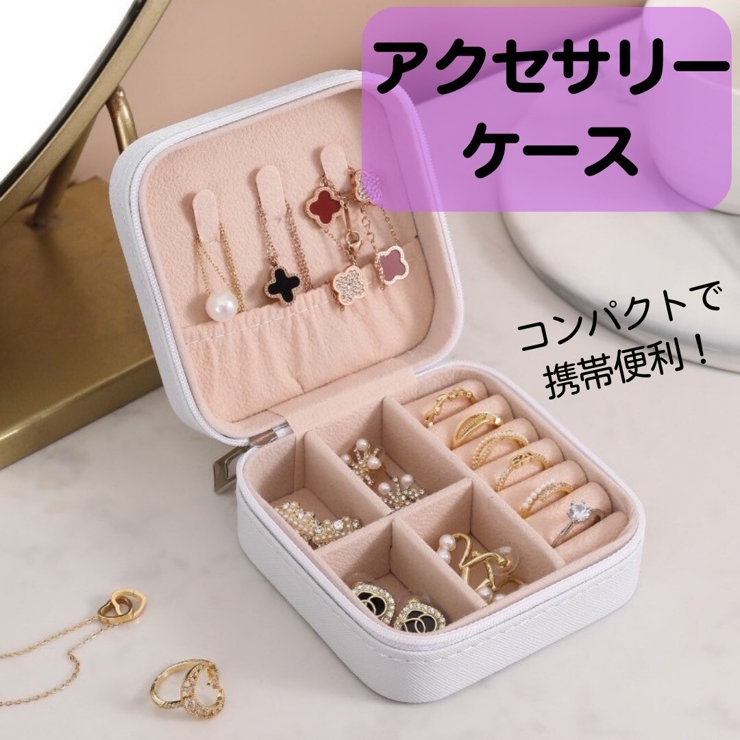 アクセサリー 収納 小物入れ ジュエリーボックス ミニ アクセサリーケース ジュエリーケース 持ち運び 旅行 収納 小物入れ ホワイト拍卖