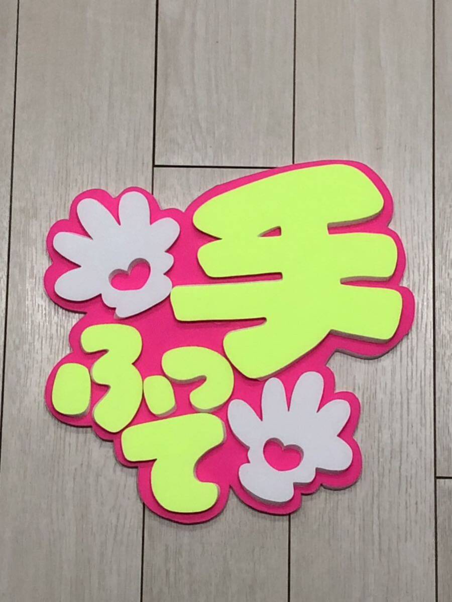 手作りうちわ★パネルのみ★手ふって拍卖