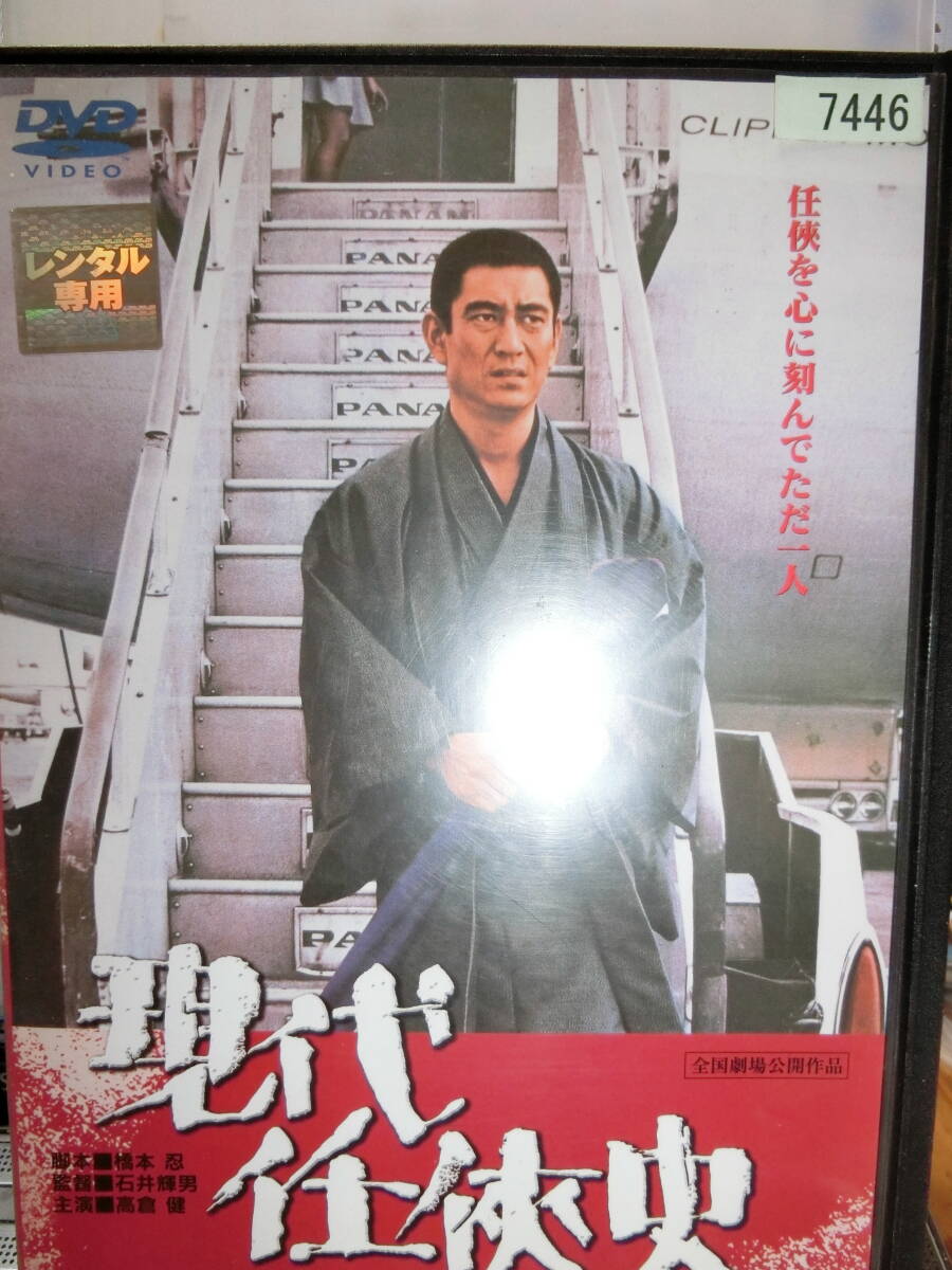 現代任侠史DVD【レンタル用】 高倉健/梶芽衣子拍卖
