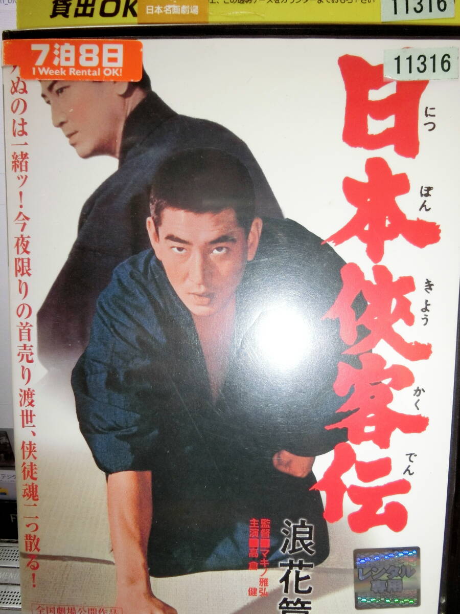 日本侠客伝 浪花篇DVD【レンタル用】 高倉健拍卖