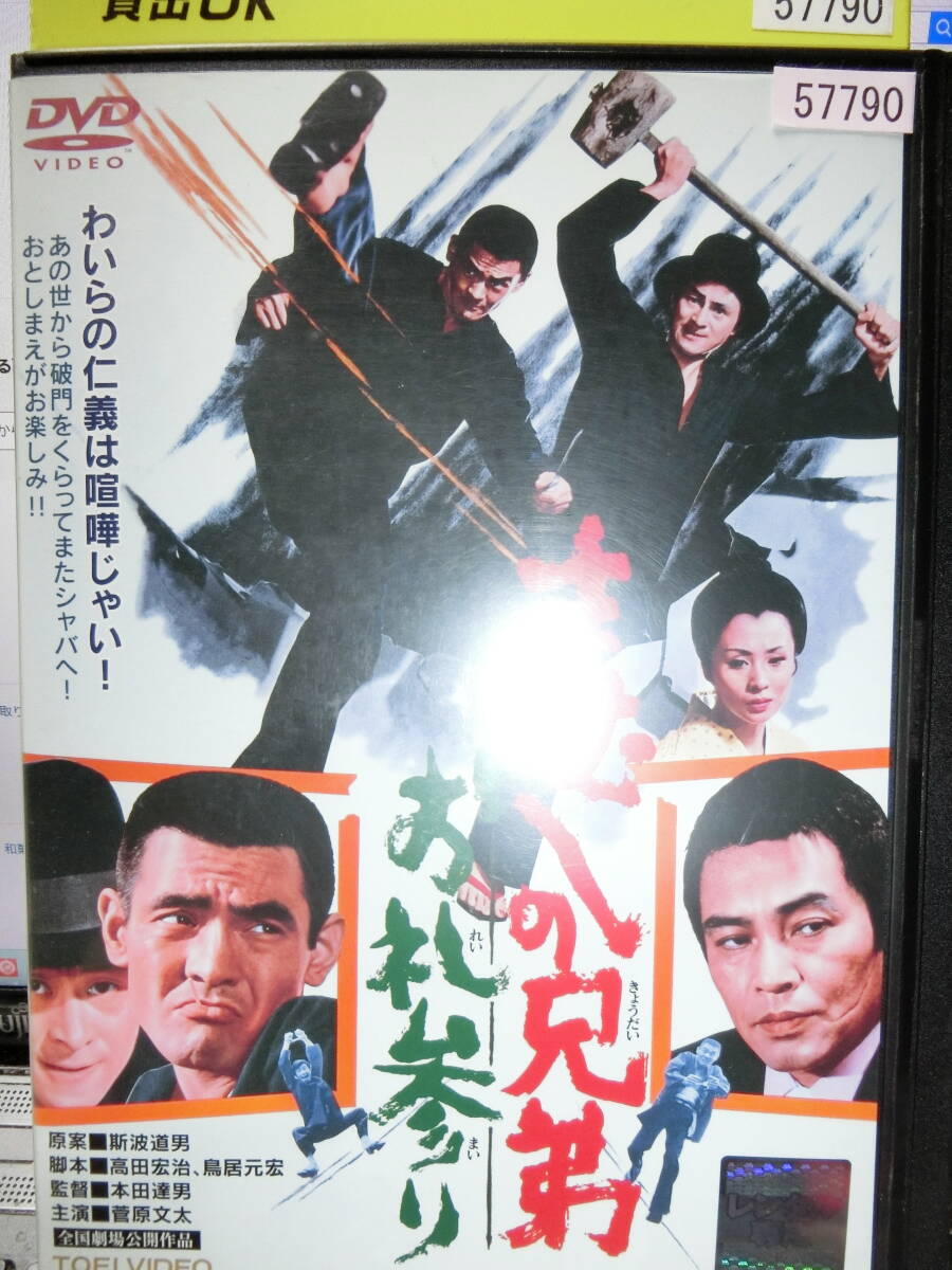 まむしの兄弟 お礼参り DVD【レンタル用】 菅原文太/安藤昇拍卖