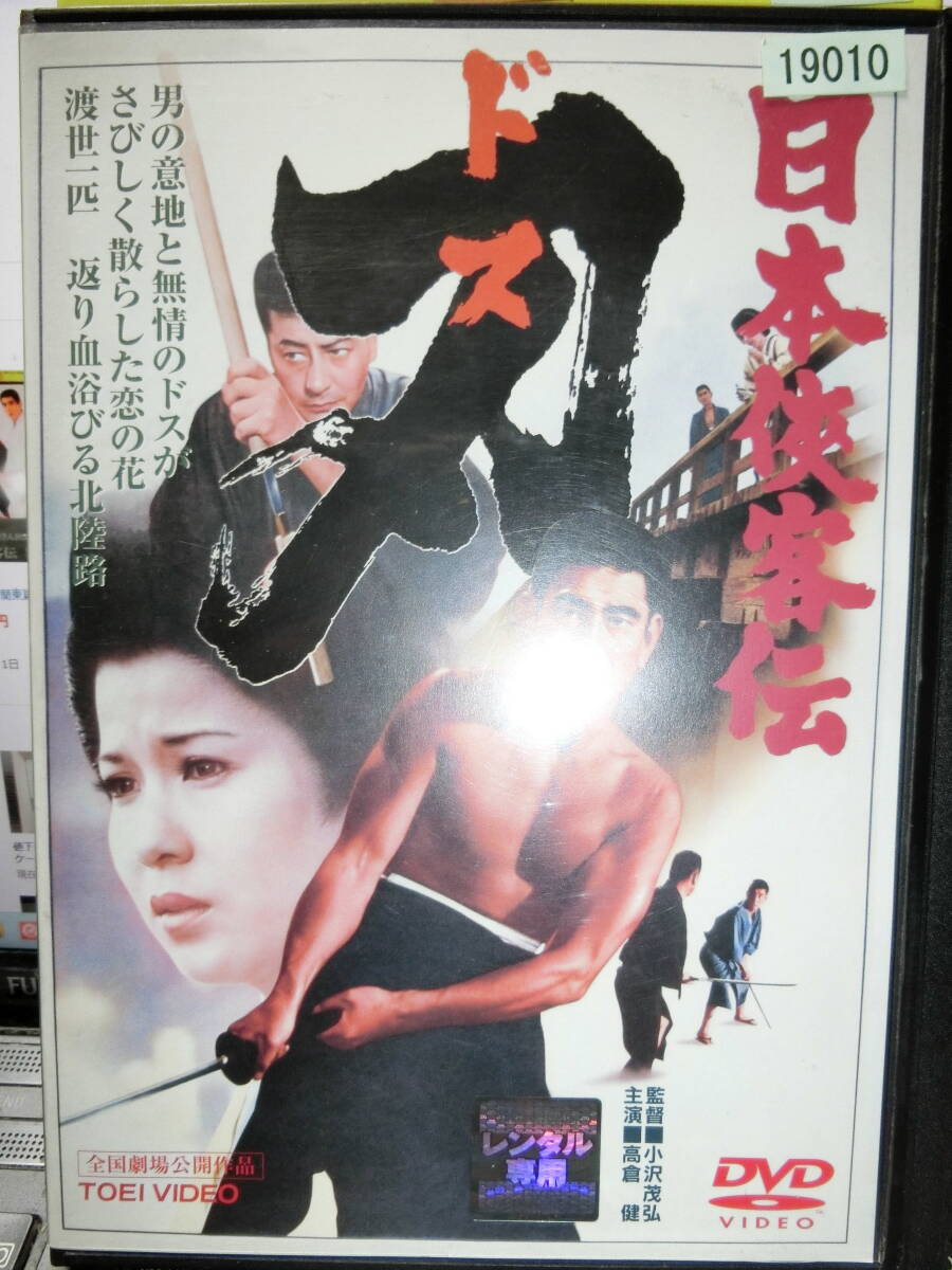 日本侠客伝 刃ドス DVD【レンタル用】 高倉健拍卖