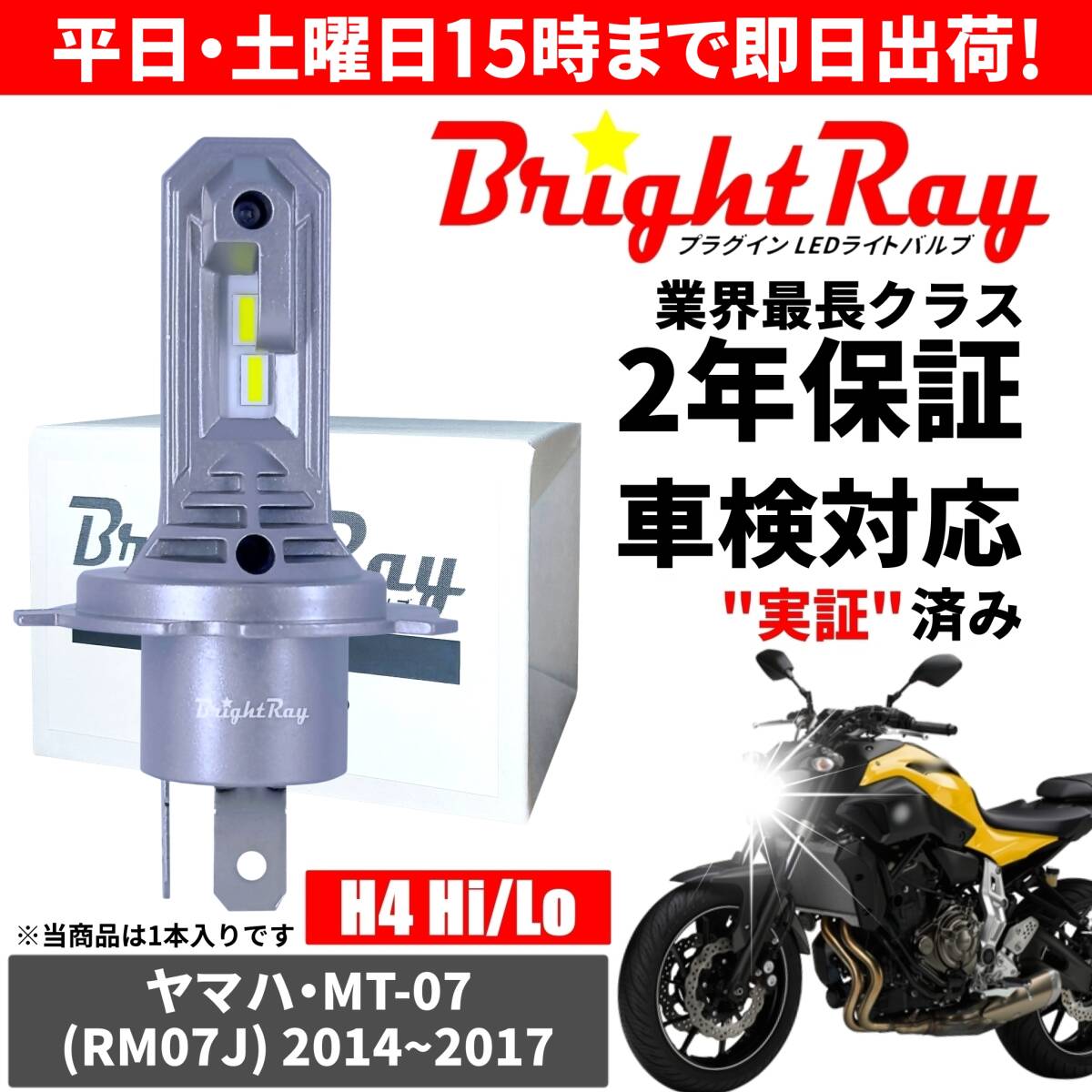 送料無料 2年保証 ヤマハ MT-07 MT07 RM07J LED ヘッドライト BrightRay バルブ H4 Hi/Lo 6000K 車検対応 ハロゲンから簡単交換拍卖