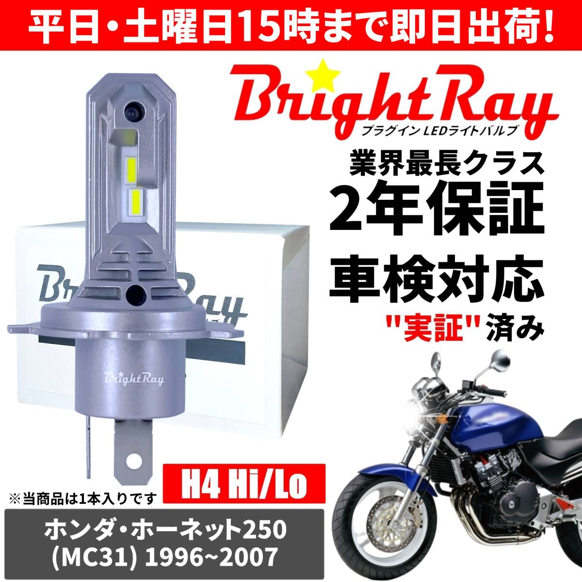 送料無料 2年保証 ホンダ ホーネット250 MC31 LED ヘッドライト BrightRay バルブ H4 Hi/Lo 6000K 車検対応 ハロゲンから簡単交換拍卖