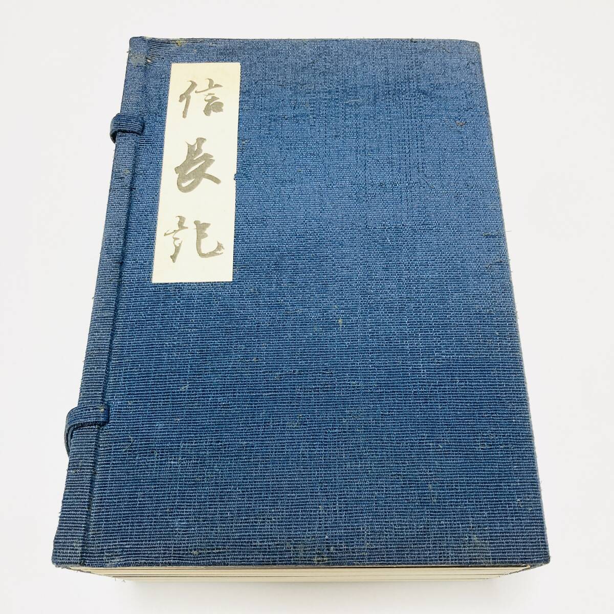 【極貴重】『信長記 全15冊揃+別冊解題』太田牛一 / 福武書店 岡山大学池田家文庫等刊行会 / 織田信長池田本影印版戦国大名安土桃山時代拍卖