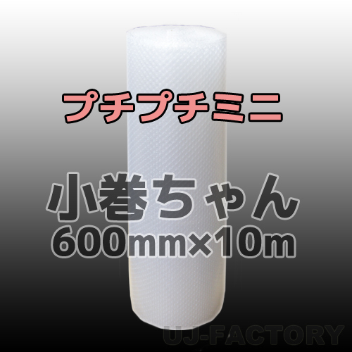 【即納!】★川上産業 プチプチ 600mm×10m(d36)★ちょこっと使いのプチプチ・小巻ちゃん・シート拍卖