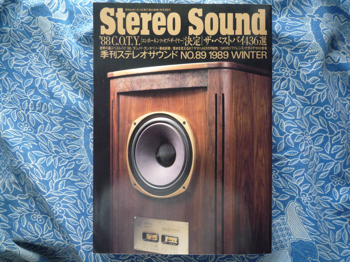 ◇季刊ステレオサウンド No.89 1989年 ■88コンポーネンツ・オブ・ザ・イヤー賞 上杉菅野柳沢山中長岡金田管球MJ福田アクセサリ寺岡拍卖