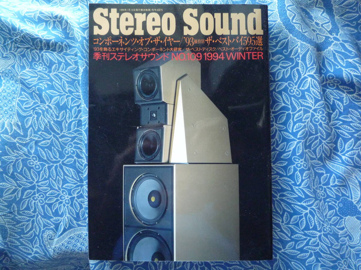 ◇ステレオサウンド No.109 1994年 ■コンポーネンツ・オブ・ザ・イヤー/’93べストバイ595選 上杉菅野柳沢山中長岡MJ金田アクセサリ管球拍卖