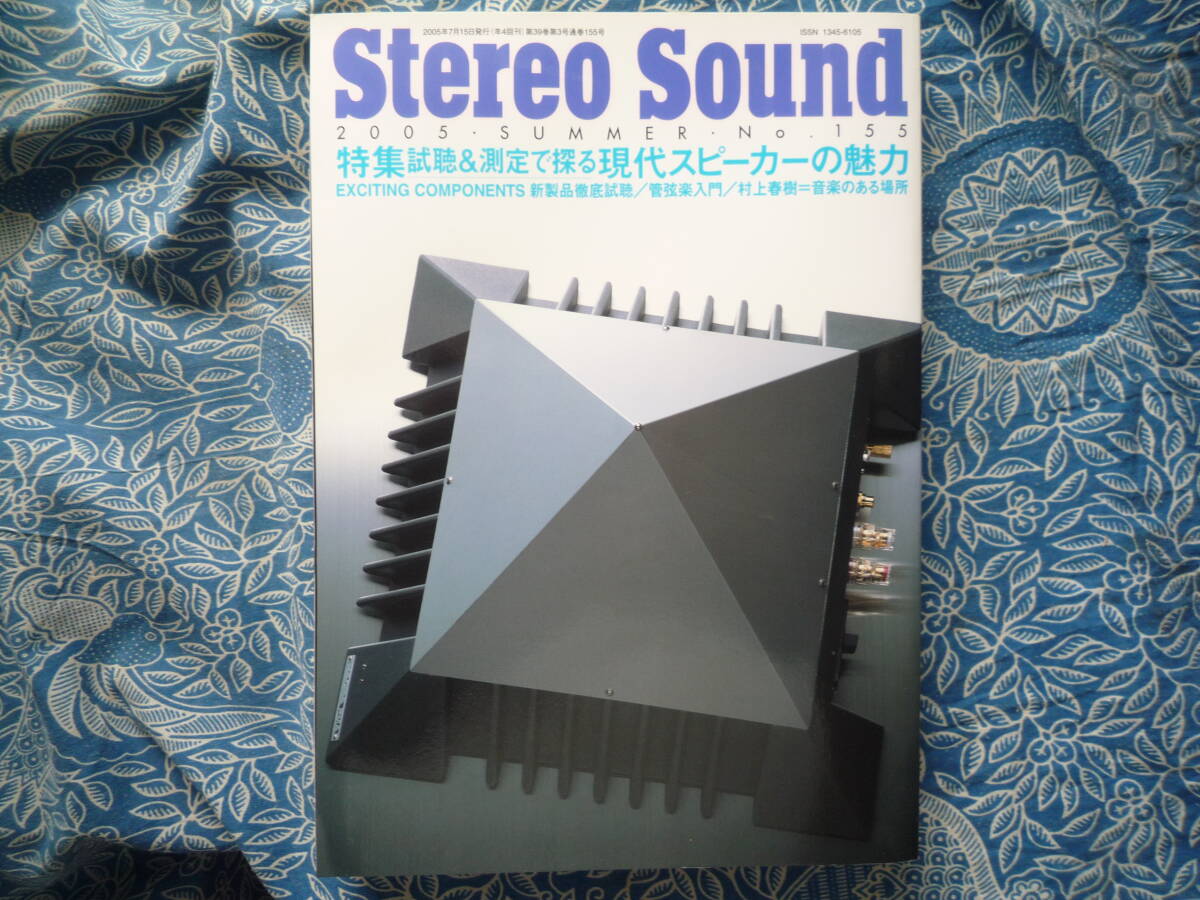 ◇季刊ステレオサウンド No.155 2005年 ■試聴&測定で探る現代スピーカーの魅力 上杉菅野柳沢山中ラジオ長岡MJ金田アクセサリ管球無線拍卖