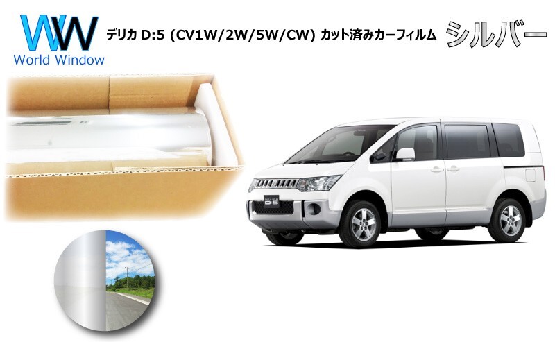 ミラータイプフィルム デリカD:5 (CV1/2/4/5W) カット済みカーフィルム リアセット シルバーフィルム拍卖