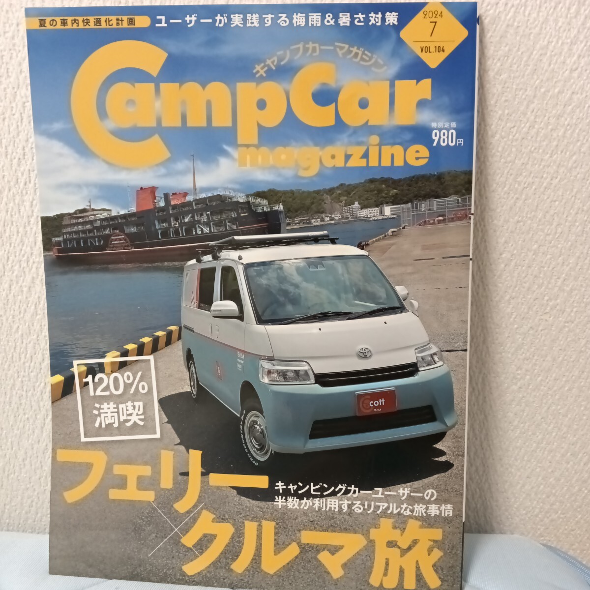 マガジン大地 キャンプカーマガジン Campcar magazine 2024年7月号 vol.104拍卖