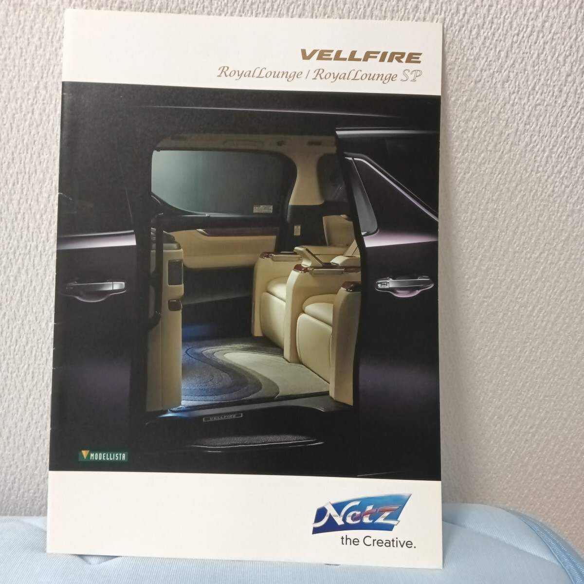 トヨタ ヴェルファイア VELLFIRE ロイヤルラウンジ RoyalLounge カタログ 2015年12月拍卖