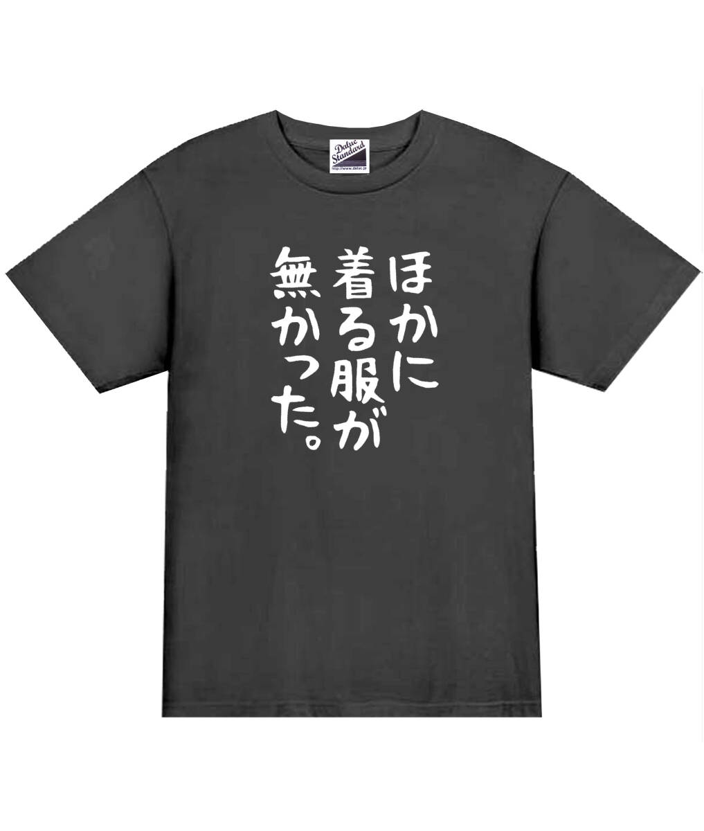 【パロディ黒S】5ozほかに着る服がなかったTシャツ面白いおもしろうけるネタプレゼント送料無料・新品拍卖