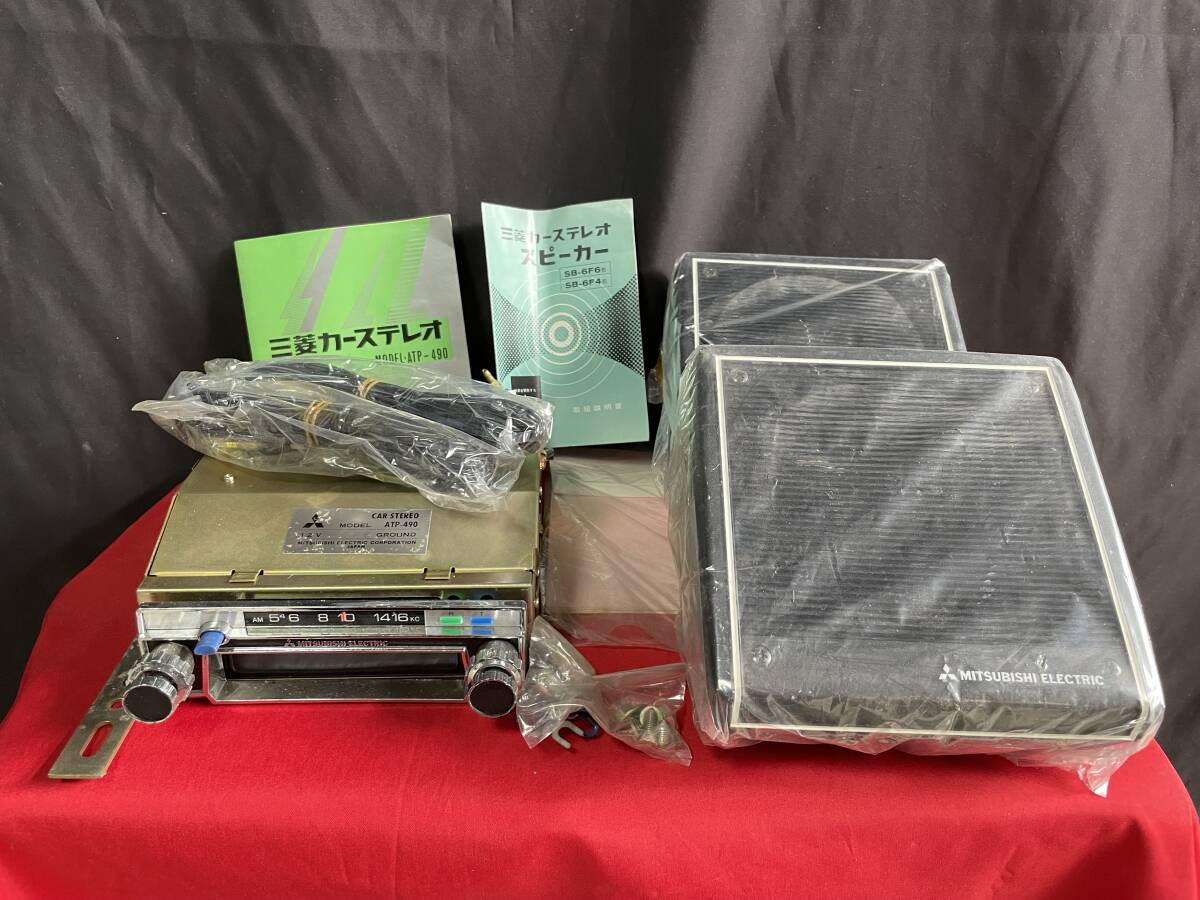 未使用品 当時物 レトロ旧車 カーステレオ 三菱 ATP-490 拍卖
