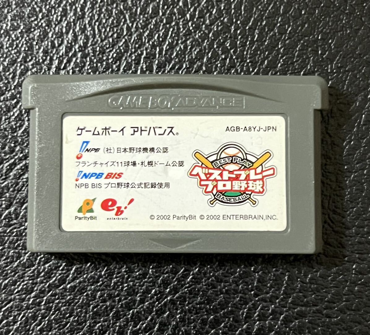 ベストプレープロ野球GBA アドバンス フラッシュメモリ版拍卖