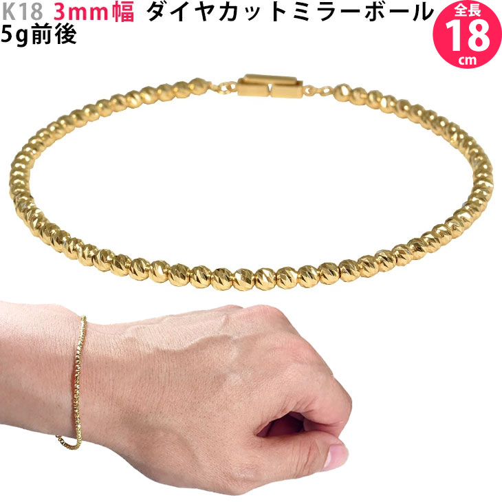 K18 3mm幅 ダイヤカットミラーボール30 ブレスレット 18cm 5g前後 メンズブレス 送料無料 ori24拍卖