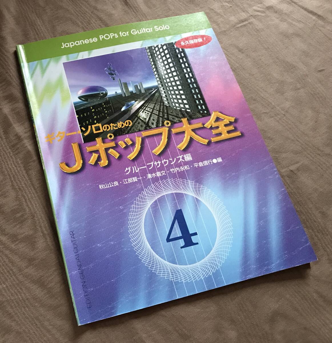 楽譜 ギターソロのためのJポップ大全 グループサウンズ編 検索:スコア タイガース スパイダース 加山雄三 ワイルドワンズ 沢田研二 拍卖