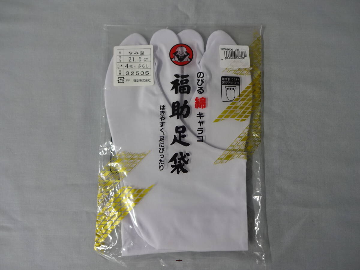 福助 足袋 のびる綿 キャラコ コハゼ4枚 さらし なみ型 21.5㎝ 女性 子供拍卖