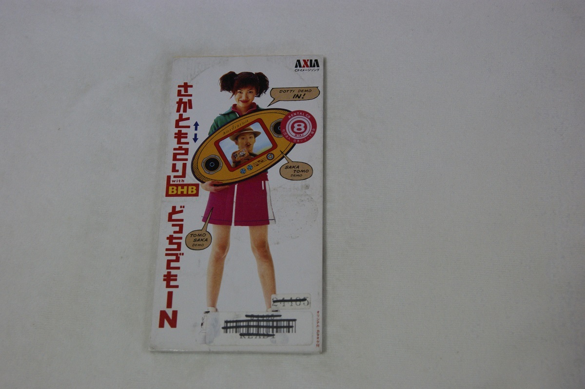 どっちでもIN ともさかりえ レンタル落ち8㎝CD拍卖