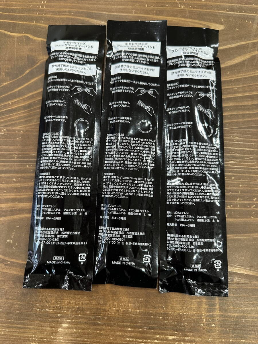 (非売品・応援グッズ)「中日ドラゴンズ ブルーサマーライトバンド 3本セット」拍卖