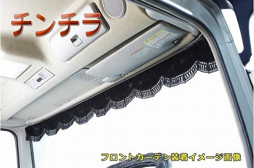 MADMAX トラック用品 金華山 チンチラ フロントカーテン Lサイズ(幅2200mm) ブラック【送料800円】拍卖