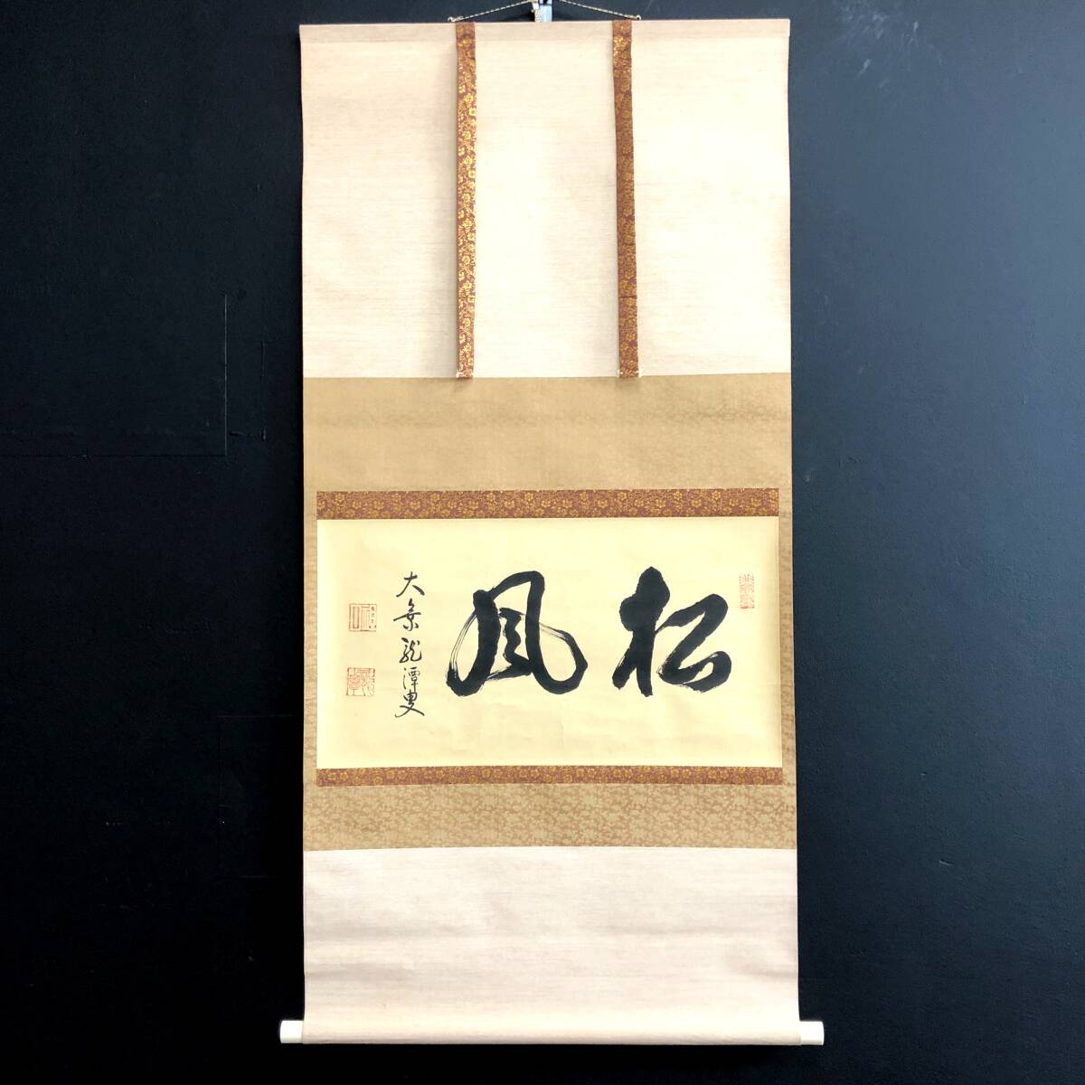 【真作】W160【松本龍潭 曹洞宗加賀大乗寺68世 『松風』】書/掛軸/墨蹟/紙本/合箱拍卖