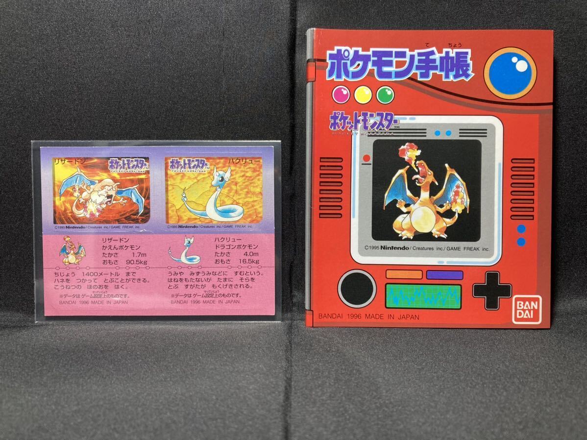 ポケモン スナック シール ステッカー リザードン ハクリュー + ポケモン手帳(非売品) 1996 Pokemon Snack Seal Sticker Charizard拍卖