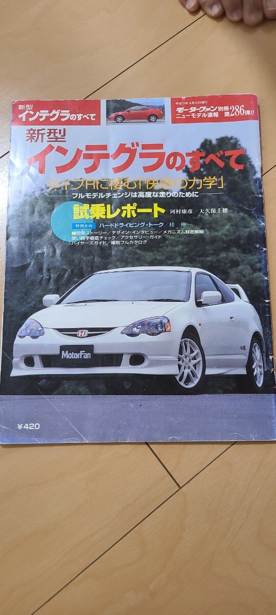 新型インテグラのすべて インテグラis インテグラタイプr dc5拍卖