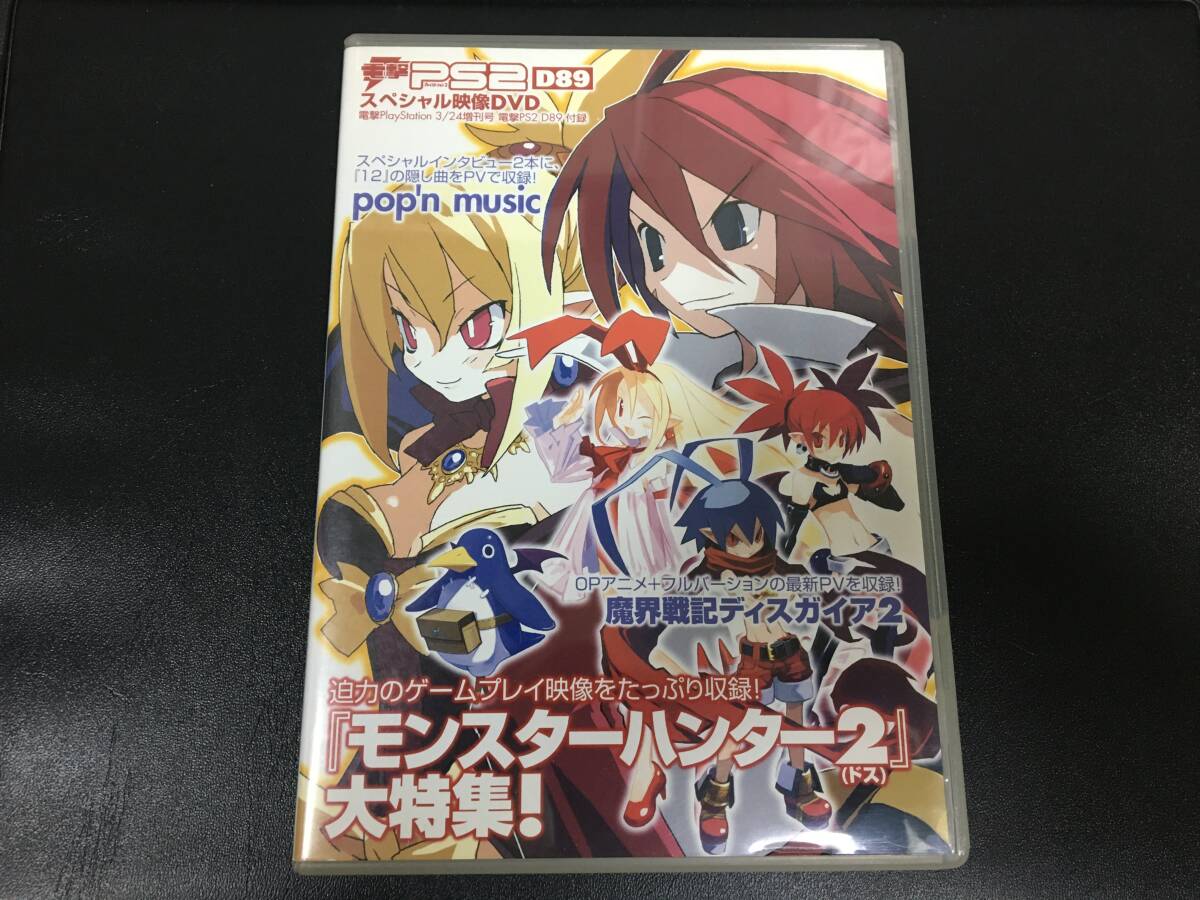 電撃PS2 スペシャル映像DVD D89「モンスターハンター2 大特集」魔界戦記ディスガイア2 pop'n music拍卖