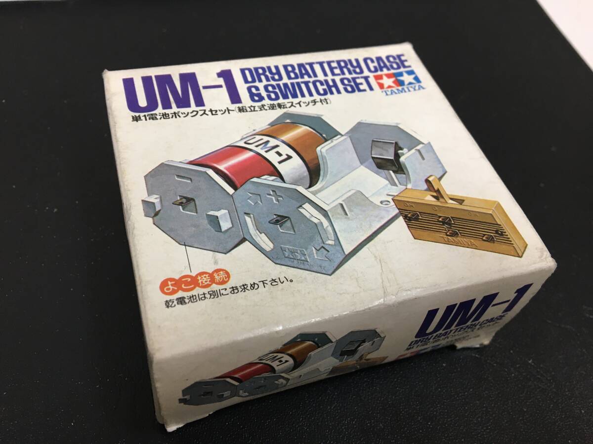 ★昭和レトロ・当時物!★田宮 TAMIYA「単1電池ボックスセット(組立式逆転スイッチ付) 」(3)(模型白袋保管) 拍卖