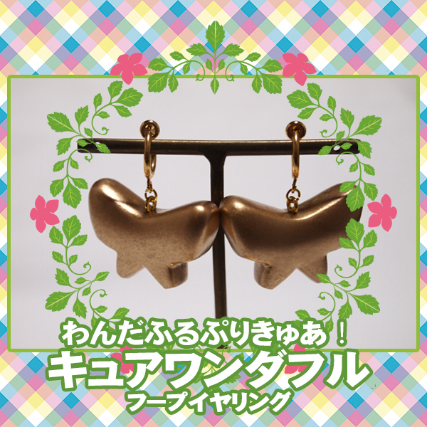 ■イヤリング 蝶 リボン 金 ゴールド/わんだふるぷりきゅあ!*キュアワンダフル 犬飼こむぎ パピヨン 犬/コスプレ 変身 仮装 衣装■拍卖